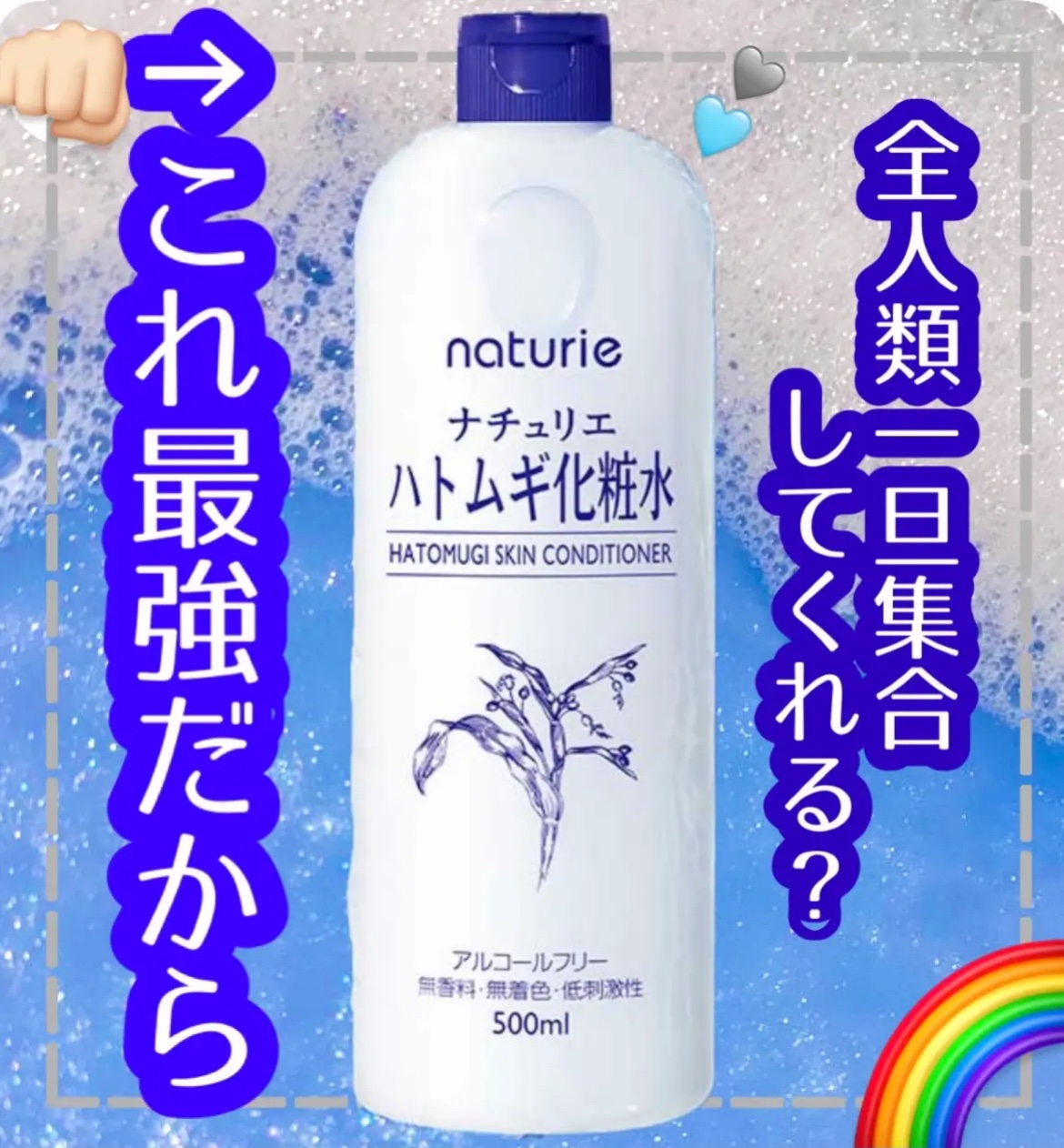 ハトムギ化粧水(ナチュリエ スキンコンディショナー R )/ナチュリエ/化粧水を使ったクチコミ（1枚目）
