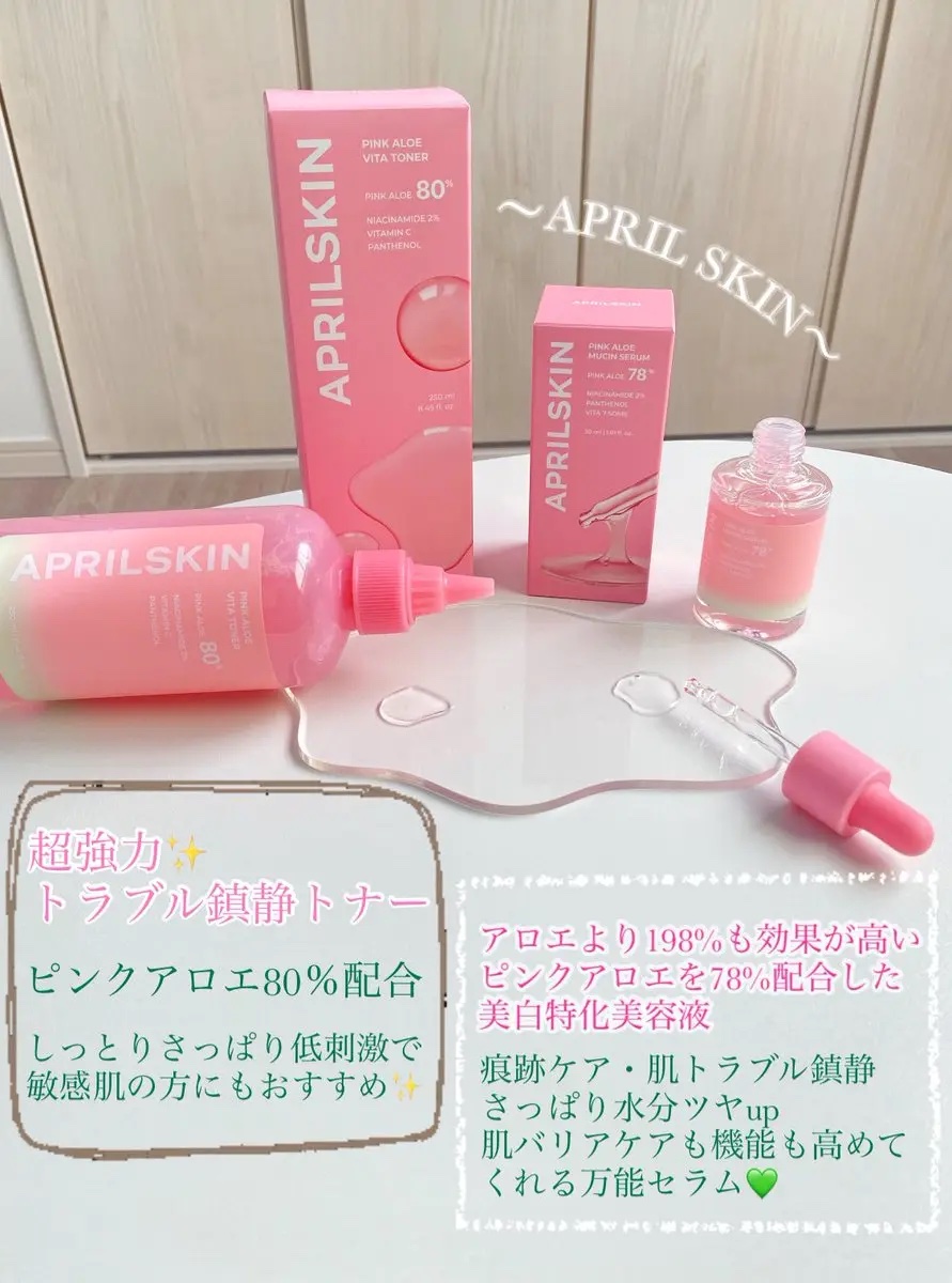 ピンクアロエビタトナー/APRILSKIN/化粧水を使ったクチコミ（2枚目）