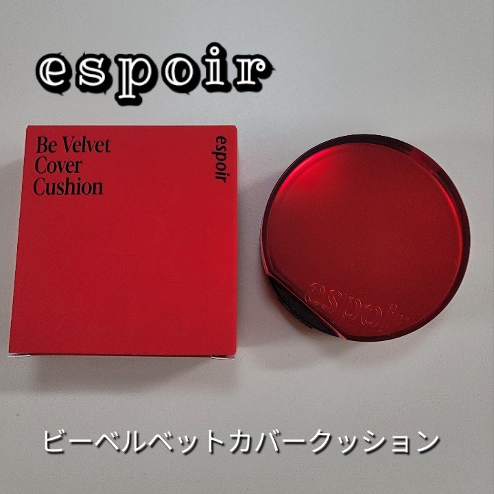 ビーベルベットカバークッション/espoir/クッションファンデーションを使ったクチコミ（1枚目）