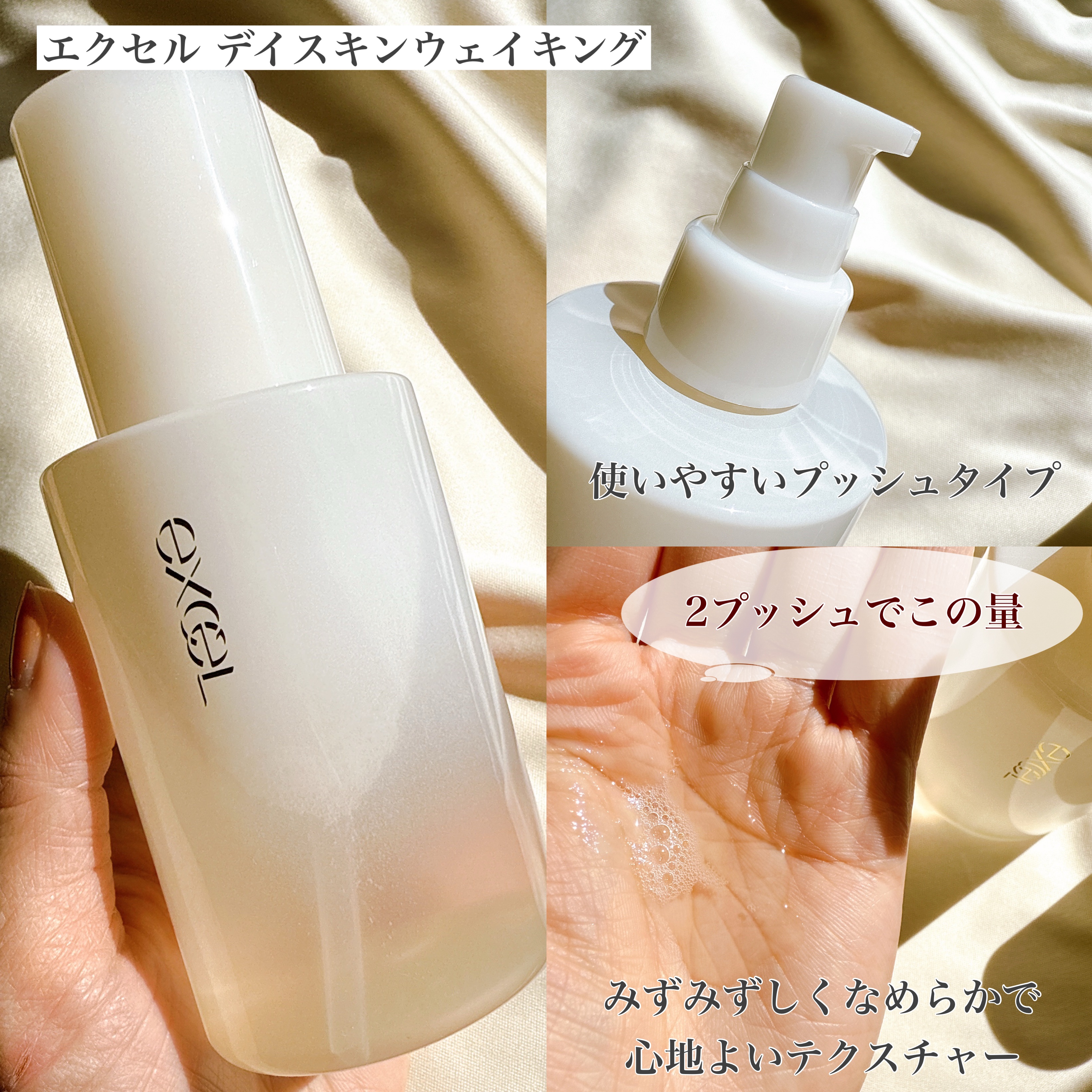 デイスキンコンフォート/excel/フェイスクリームを使ったクチコミ（3枚目）