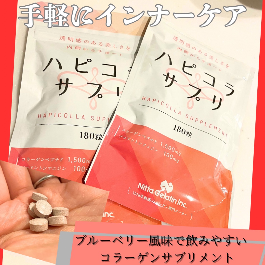 ハピコラサプリ/新田ゼラチンダイレクト/美容サプリメントを使ったクチコミ（1枚目）