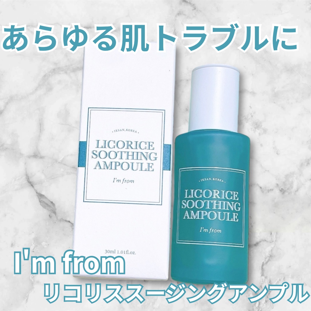 リコリスアンプル/I'm from/美容液を使ったクチコミ（1枚目）