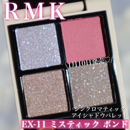 未開封 RMK シンクロマティック アイシャドウパレット EX12 2025年冬新作アイシャドウパレット】RMK シンクロマティック