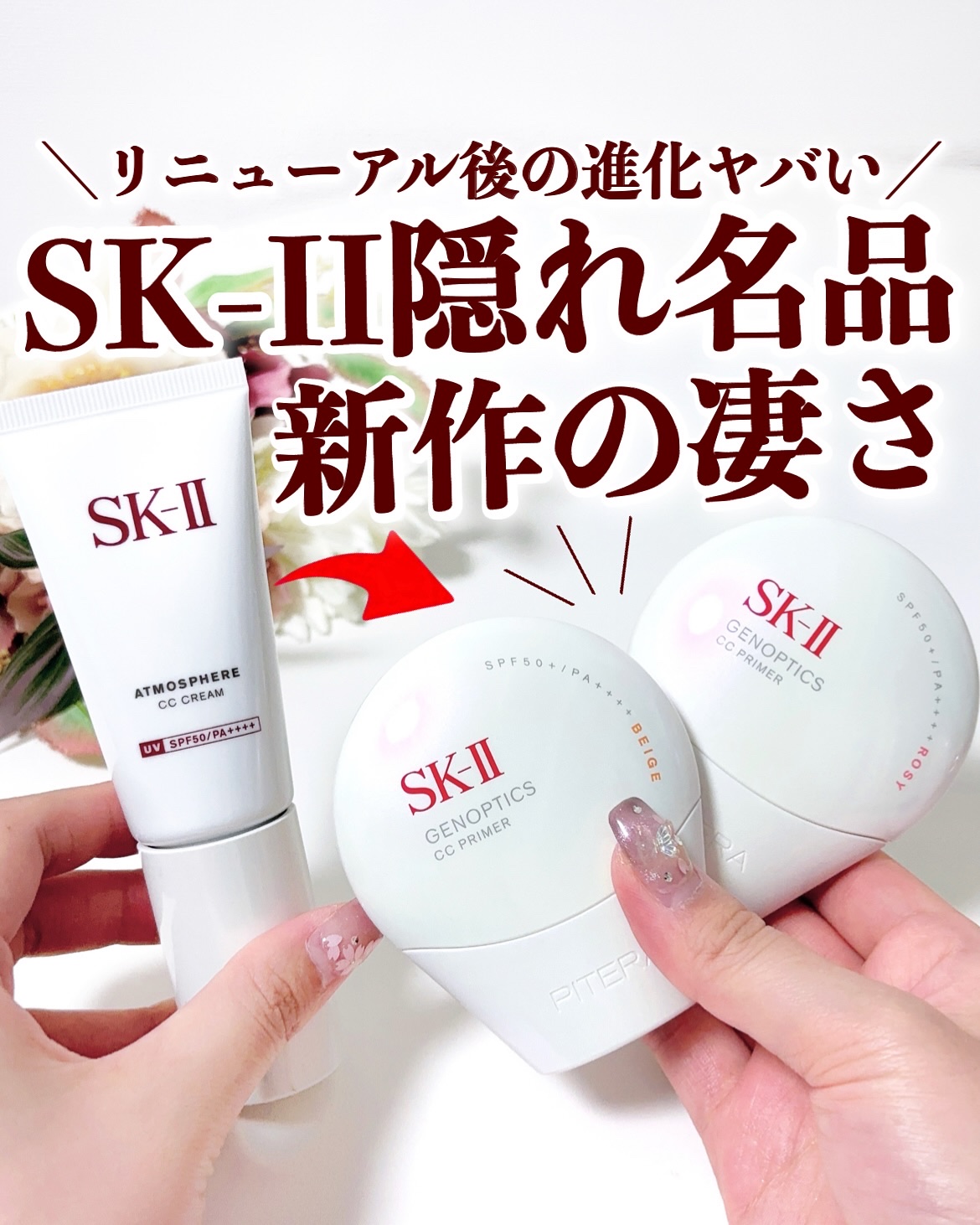 SK-II ジェノプティクス CC プライマー/SK-II/CCクリームを使ったクチコミ（1枚目）