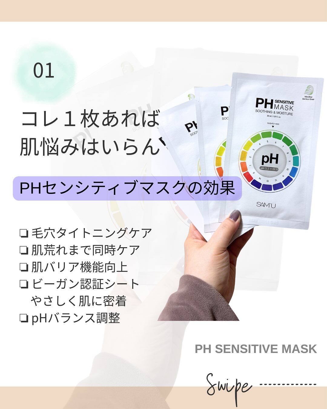 PHセンシティブマスクスージング＆モイスト/SAM'U/シートマスク・パックを使ったクチコミ（2枚目）