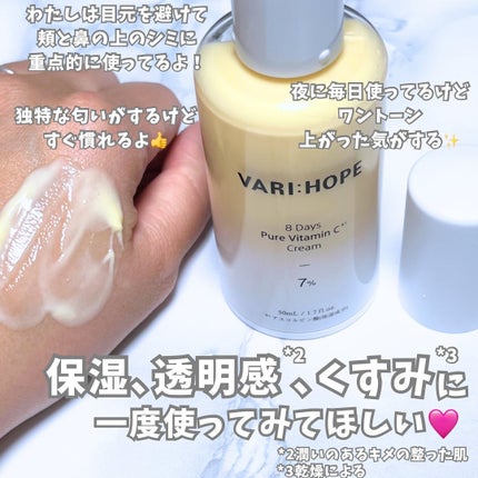 8デイズ ピュアビタミンCクリーム/VARI:HOPE/フェイスクリームを使ったクチコミ(4枚目)