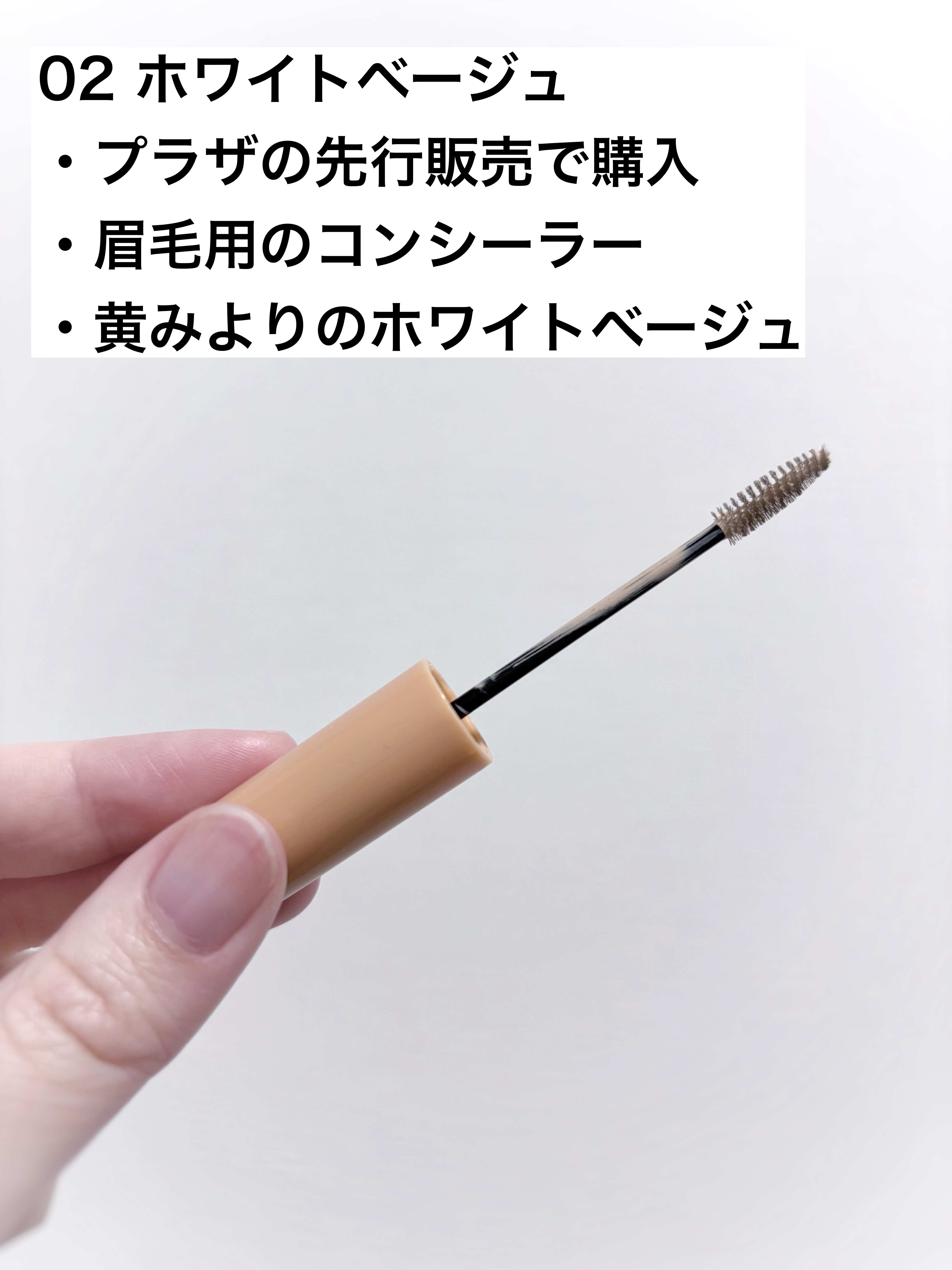 コンシーラーブロウマスカラ/キャンメイク/その他アイブロウを使ったクチコミ（2枚目）