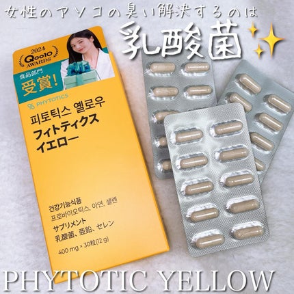 試してみた】フィトティクス黄色 PHYTOTICSのリアルな口コミ 試してみた】フィトティクス黄色 PHYTOTICSのリアルな口コミ