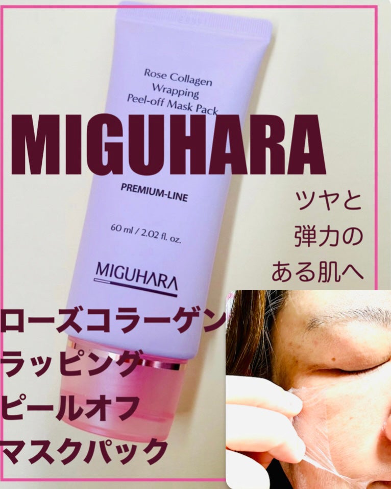 ローズコラーゲンラッピングピールオフマスクパック/MIGUHARA/洗い流すパック・マスクを使ったクチコミ(1枚目)