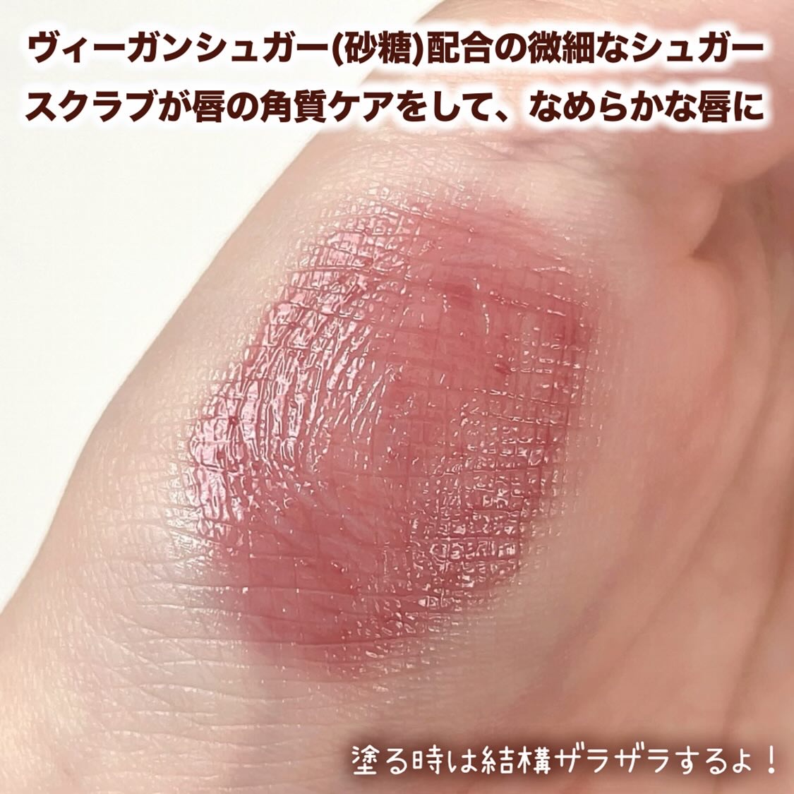 シュガーラビングリップソルベ/narka/リップスクラブを使ったクチコミ（3枚目）