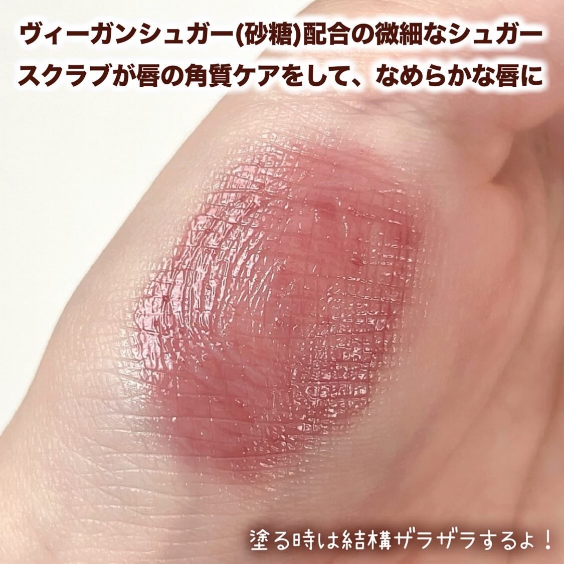 シュガーラビングリップソルベ/narka/リップスクラブを使ったクチコミ(3枚目)