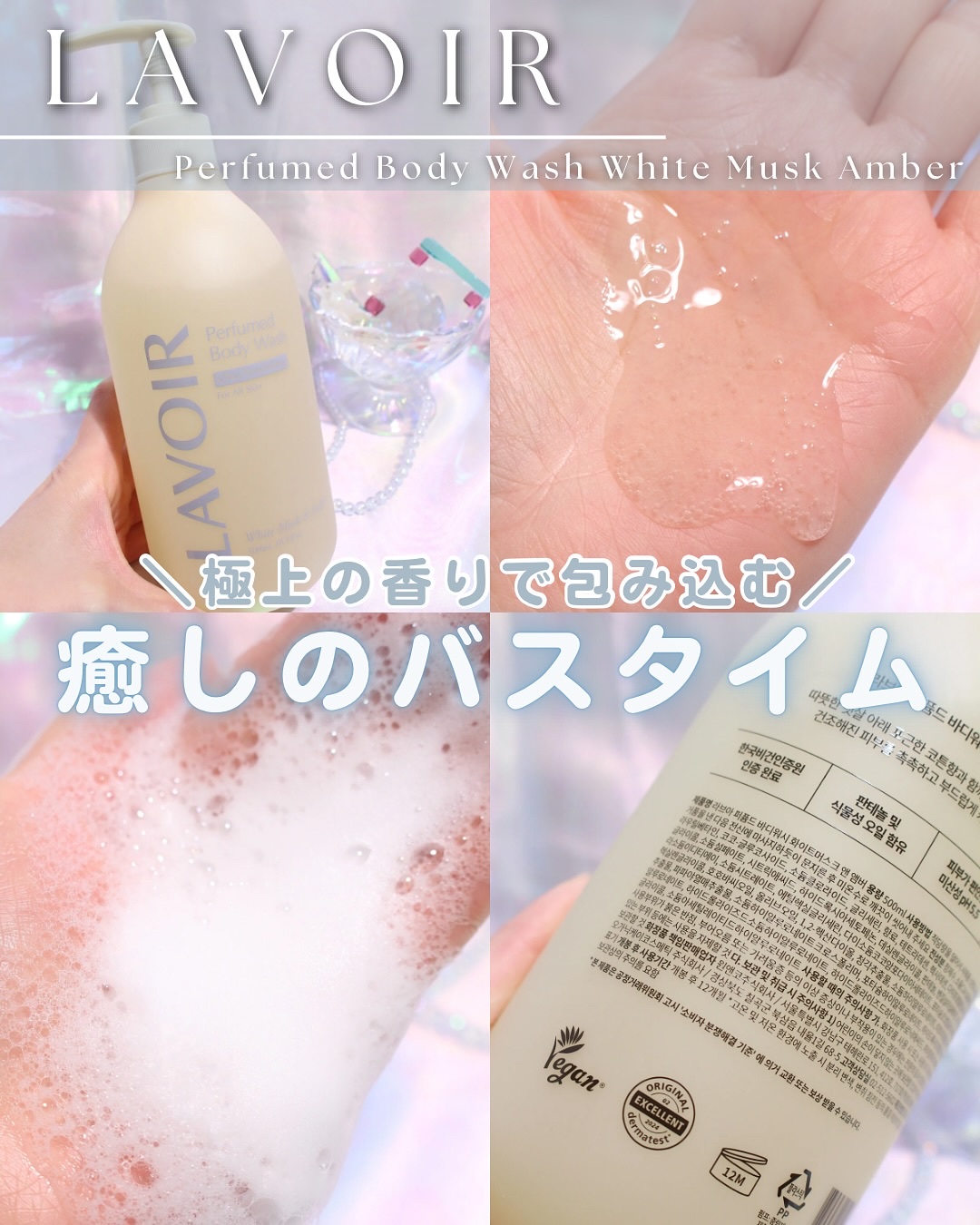 パフューム ボディウォッシュ ホワイトムスク&アンバー/LAVOIR/ボディソープを使ったクチコミ（1枚目）