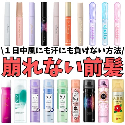 FOR ACTIVE/ケープ/ヘアスプレーを使ったクチコミ(1枚目)