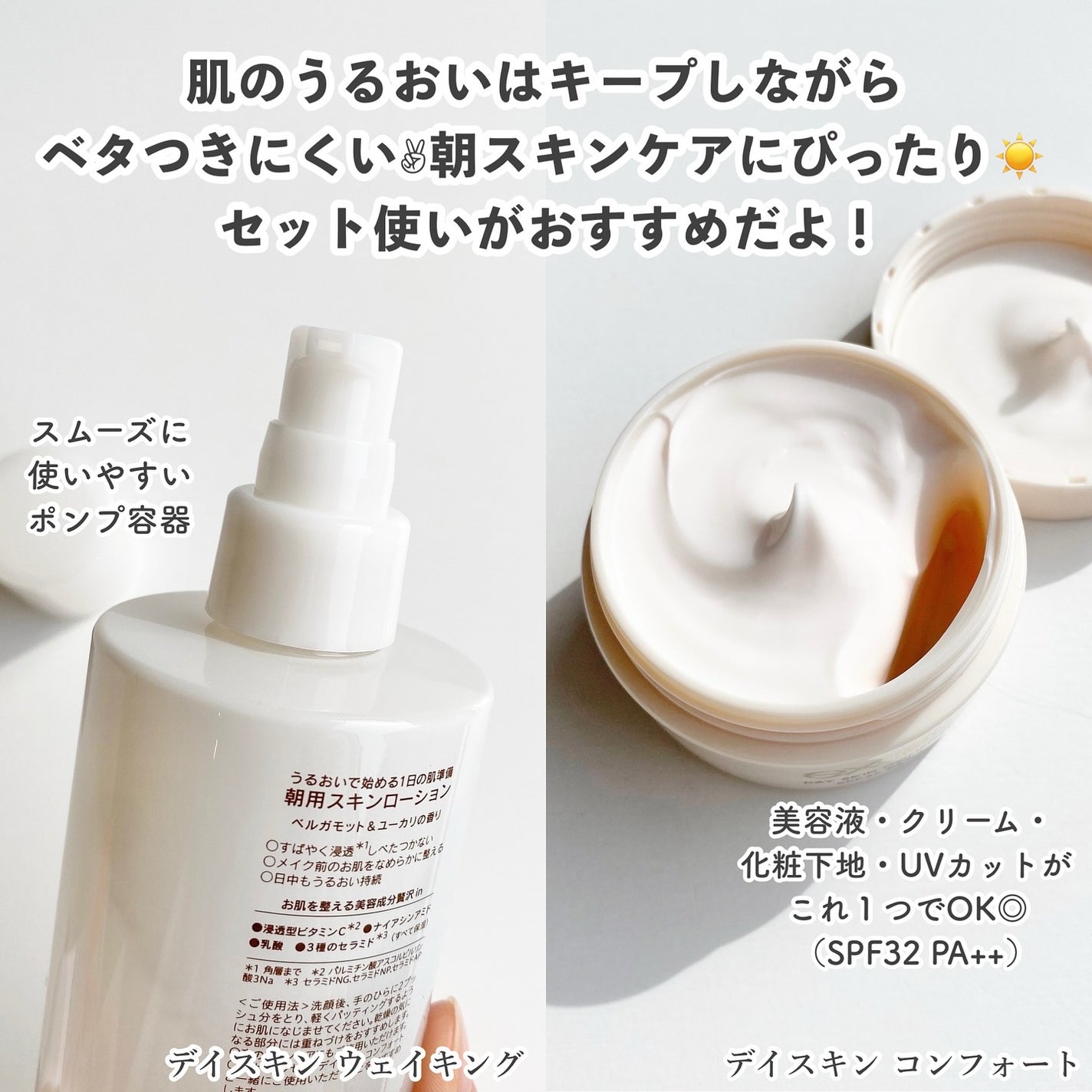 デイスキンコンフォート/excel/フェイスクリームを使ったクチコミ(6枚目)