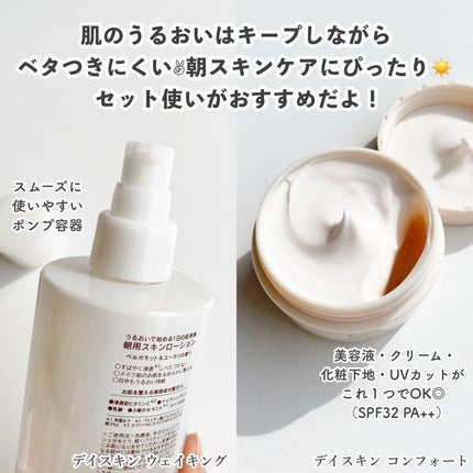 デイスキンコンフォート/excel/フェイスクリームを使ったクチコミ(6枚目)