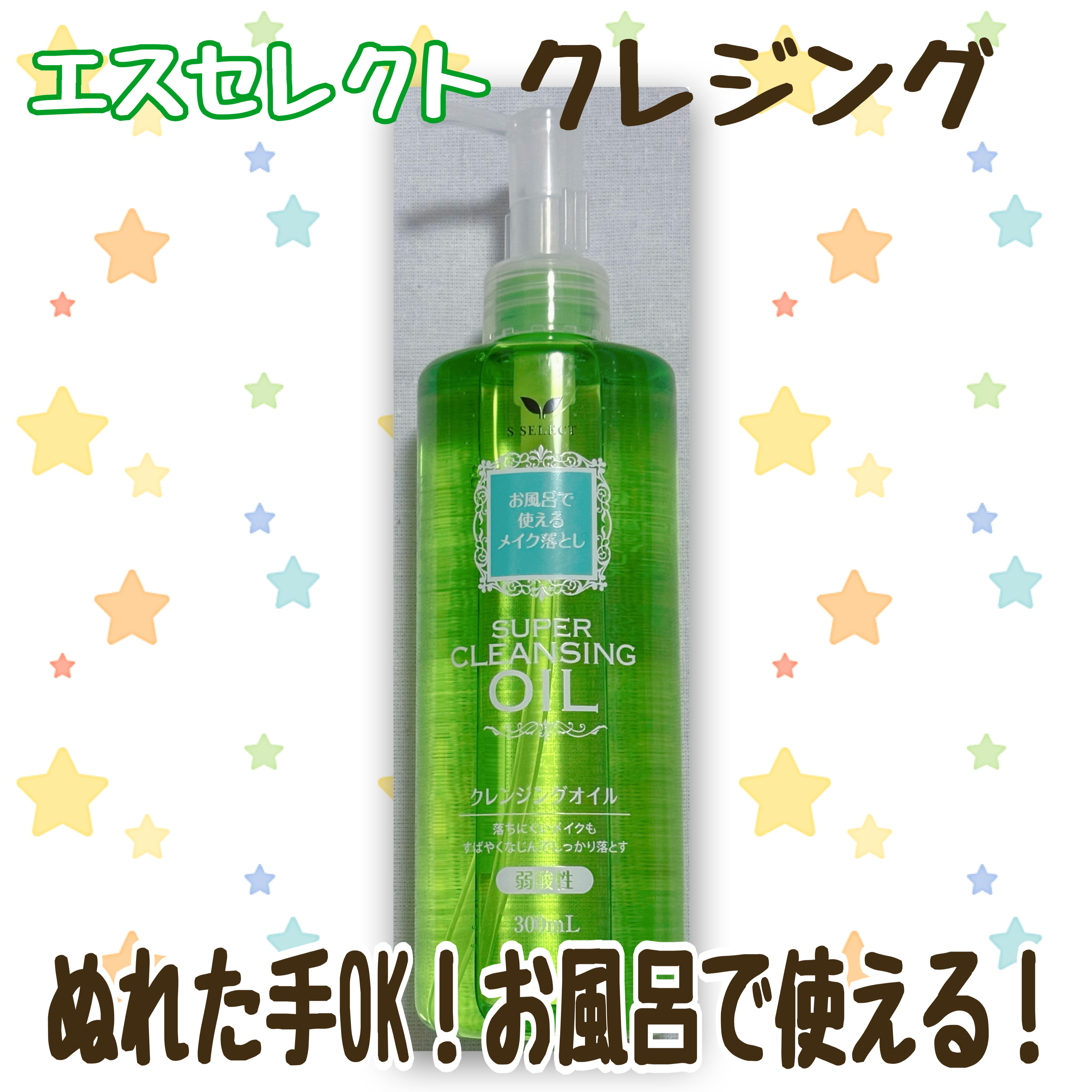 試してみた】クレンジングオイル S SELECTの効果・肌質別の口コミ