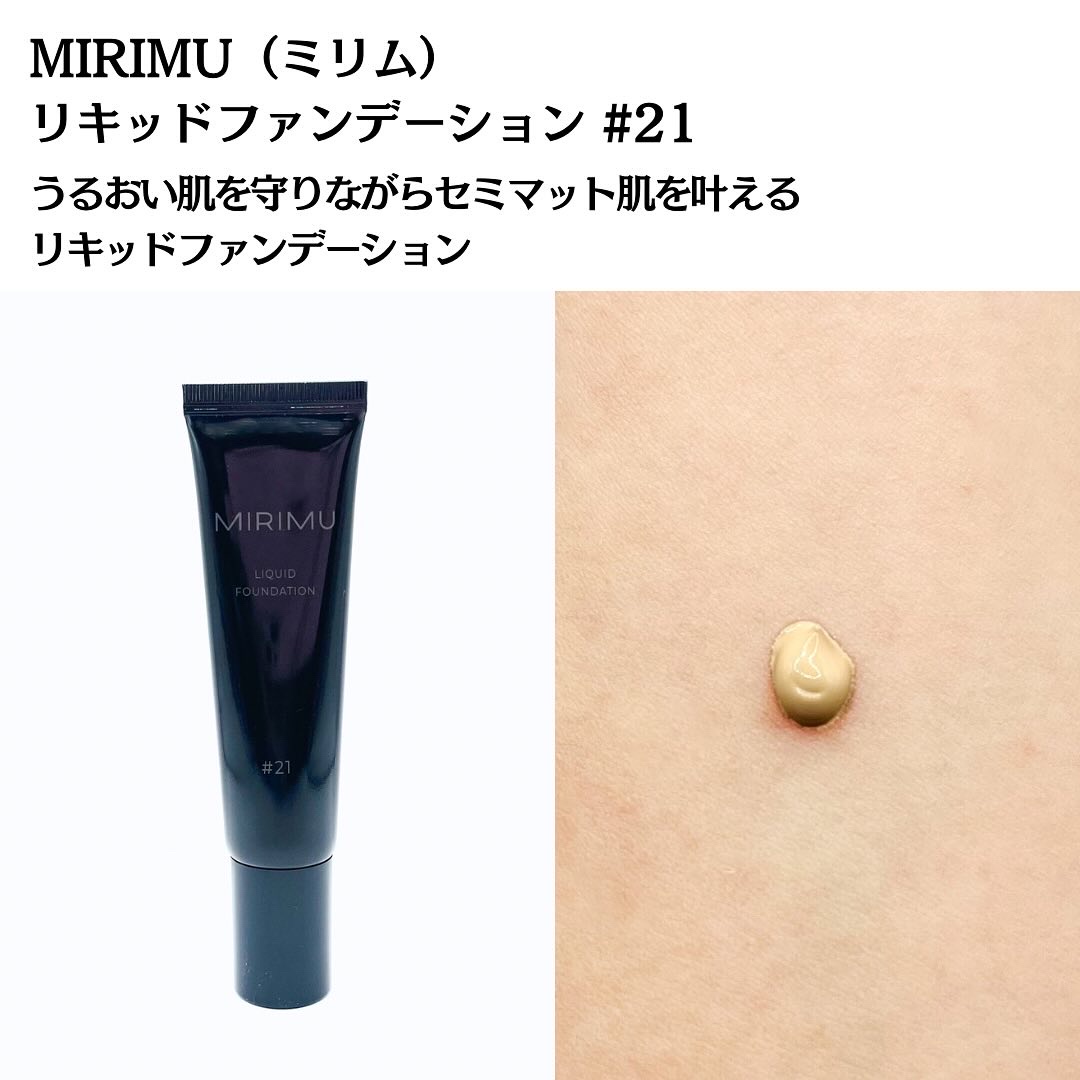 リキッドファンデーション/MIRIMU/リキッドファンデーションを使ったクチコミ（3枚目）