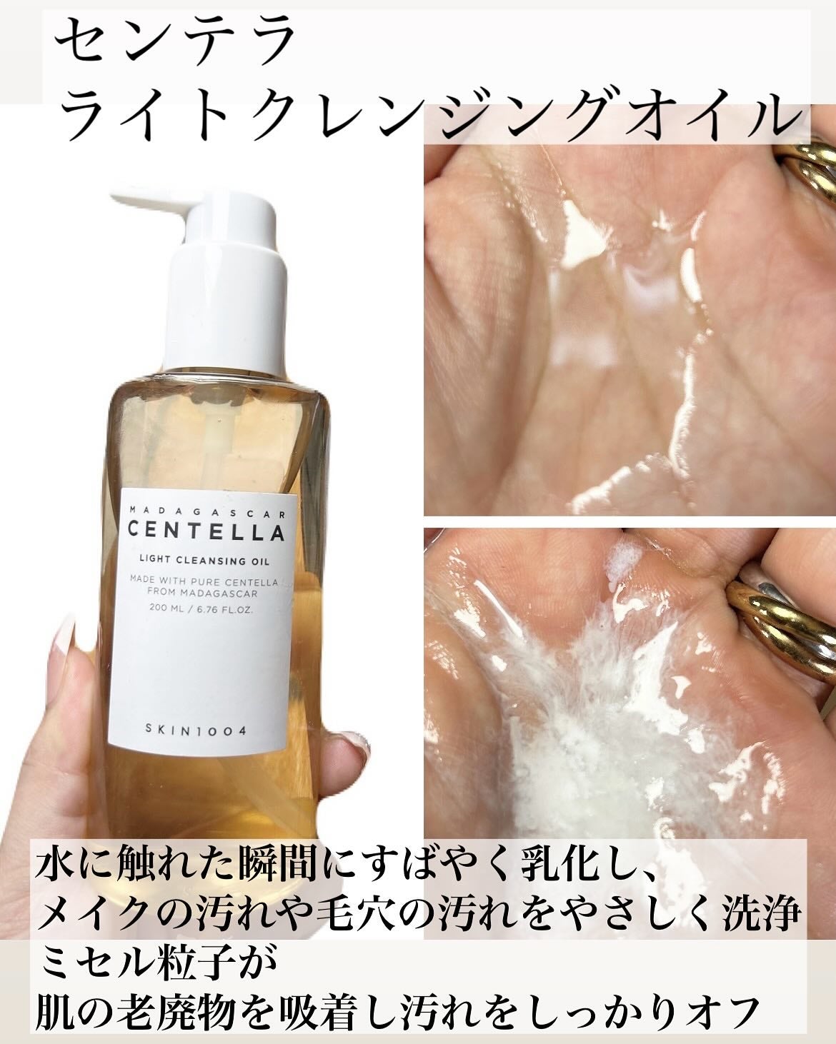 センテラ ライトクレンジングオイル/SKIN1004/オイルクレンジングを使ったクチコミ(2枚目)