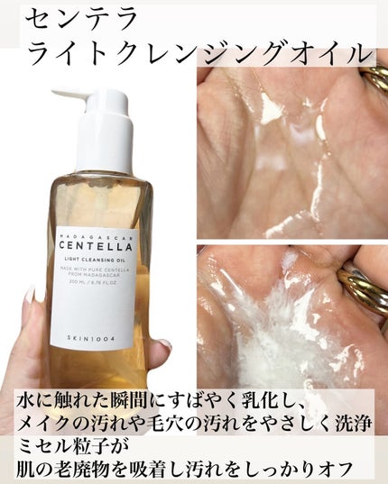 センテラ ライトクレンジングオイル/SKIN1004/オイルクレンジングを使ったクチコミ(2枚目)