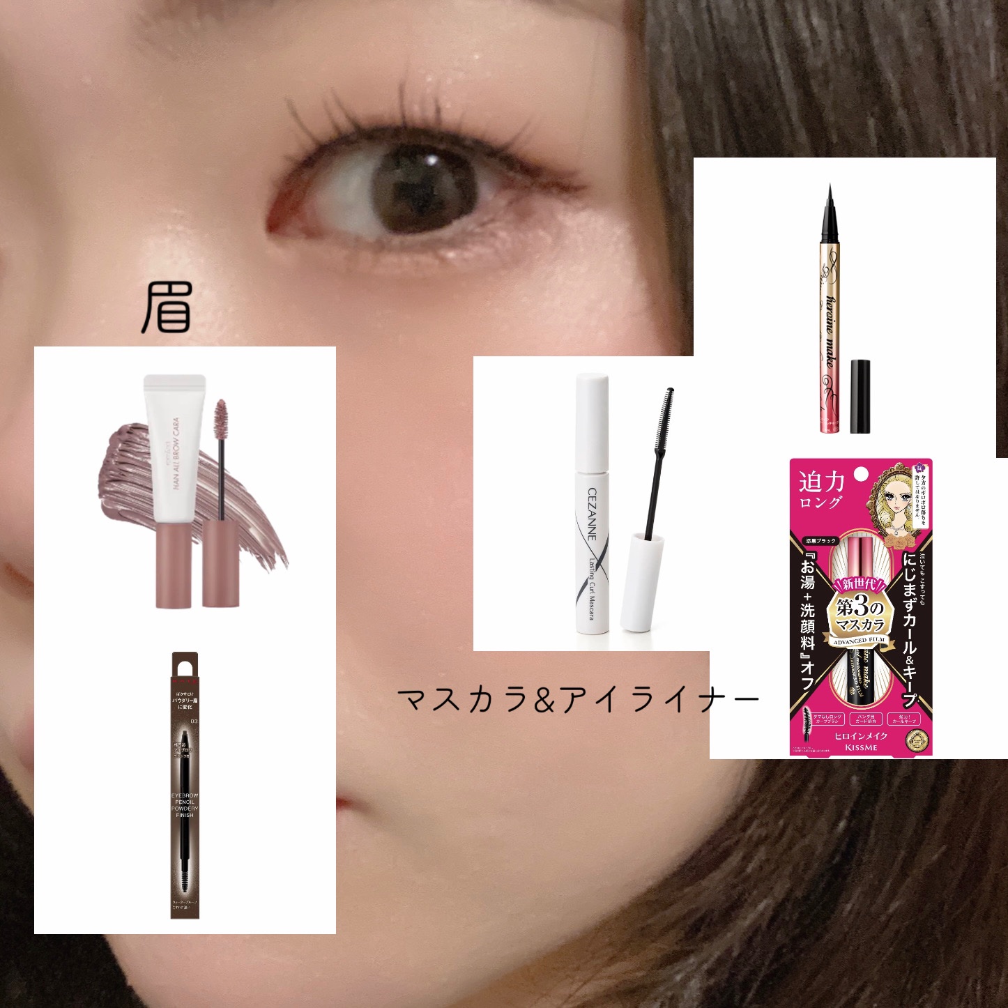 ロング＆カールマスカラ アドバンストフィルム/ヒロインメイク/マスカラを使ったクチコミ（3枚目）