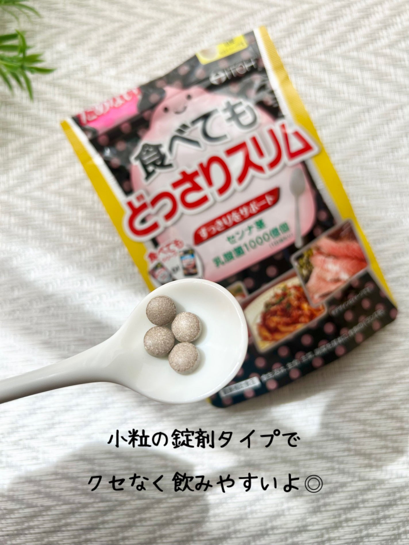 食べてもどっさりスリム/井藤漢方製薬/ボディサプリメントを使ったクチコミ(3枚目)