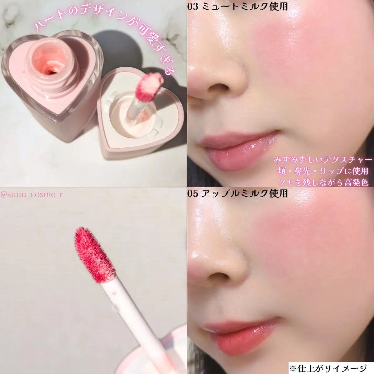 ミルクハートティントリップアンドチーク/Merrymonde/リップティントを使ったクチコミ（3枚目）