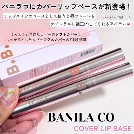 ã¿ãð· on LIPS ãBANILACOã«ããŒãªããããŒã¹ããã©ã³ã«ã«ããŒãªããããŒã¹..ãïŒ2æç®ïŒ