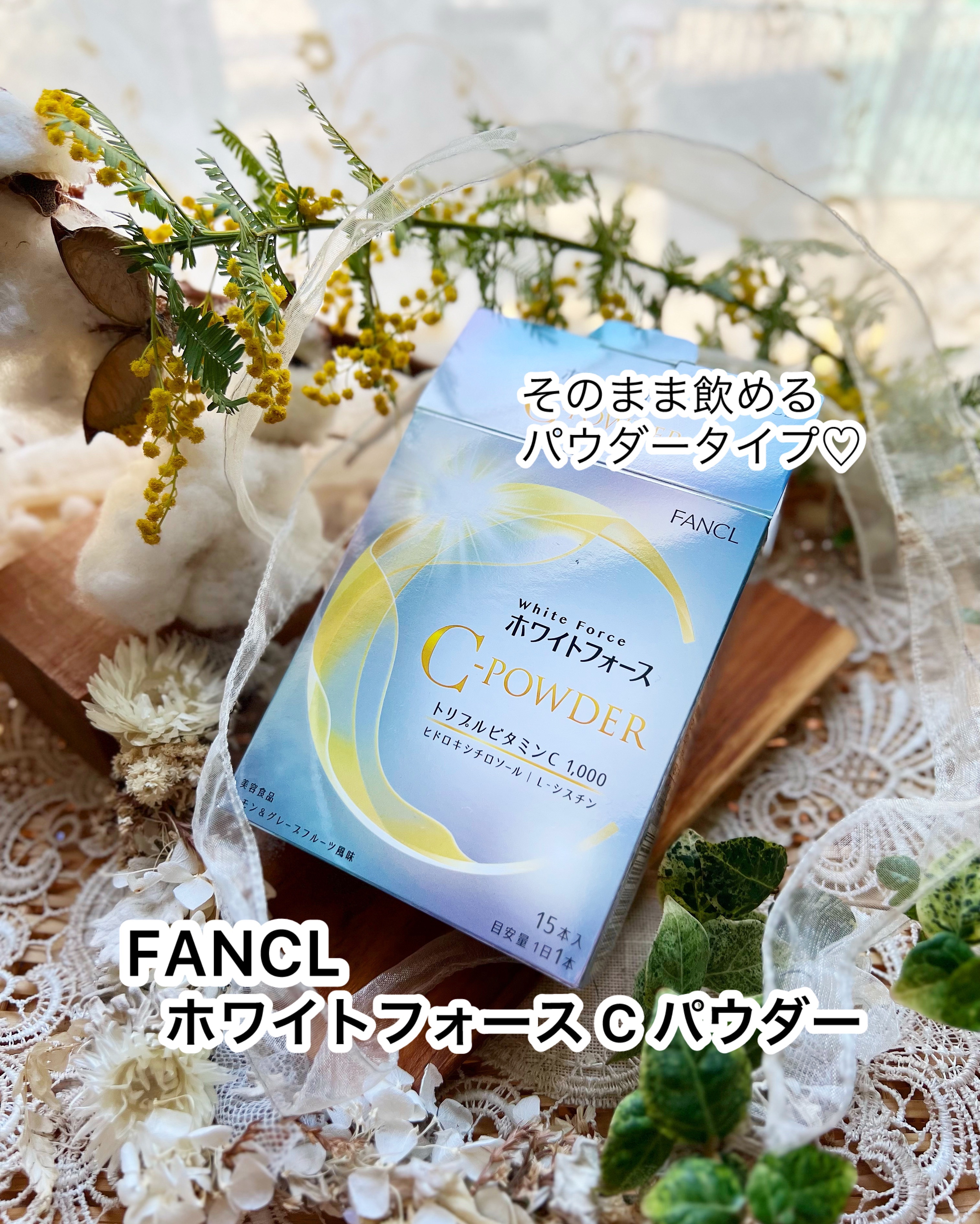 ホワイトフォース Cパウダー/ファンケル/美容サプリメントを使ったクチコミ（1枚目）