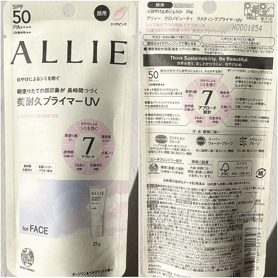 アリィー クロノビューティ ラスティングプライマーUV/アリィー/日焼け止めジェルを使ったクチコミ(4枚目)