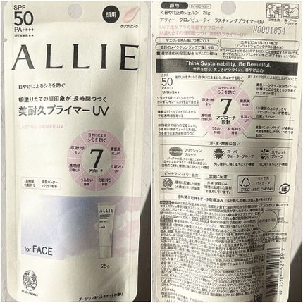 アリィー クロノビューティ ラスティングプライマーUV/アリィー/日焼け止めジェルを使ったクチコミ(4枚目)