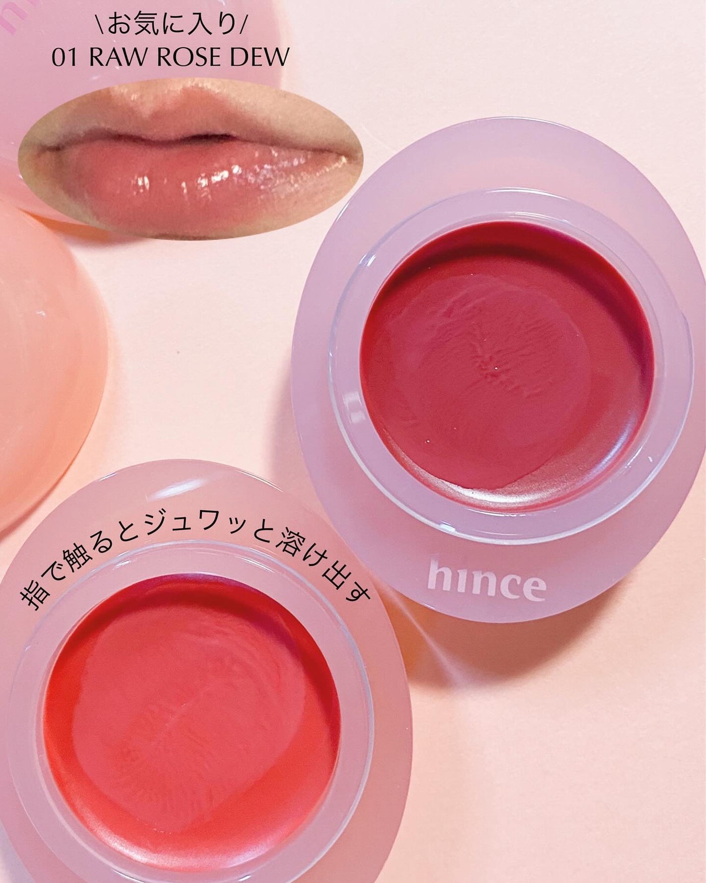 ロウグロウデューイーボール/hince/リップバームを使ったクチコミ(2枚目)