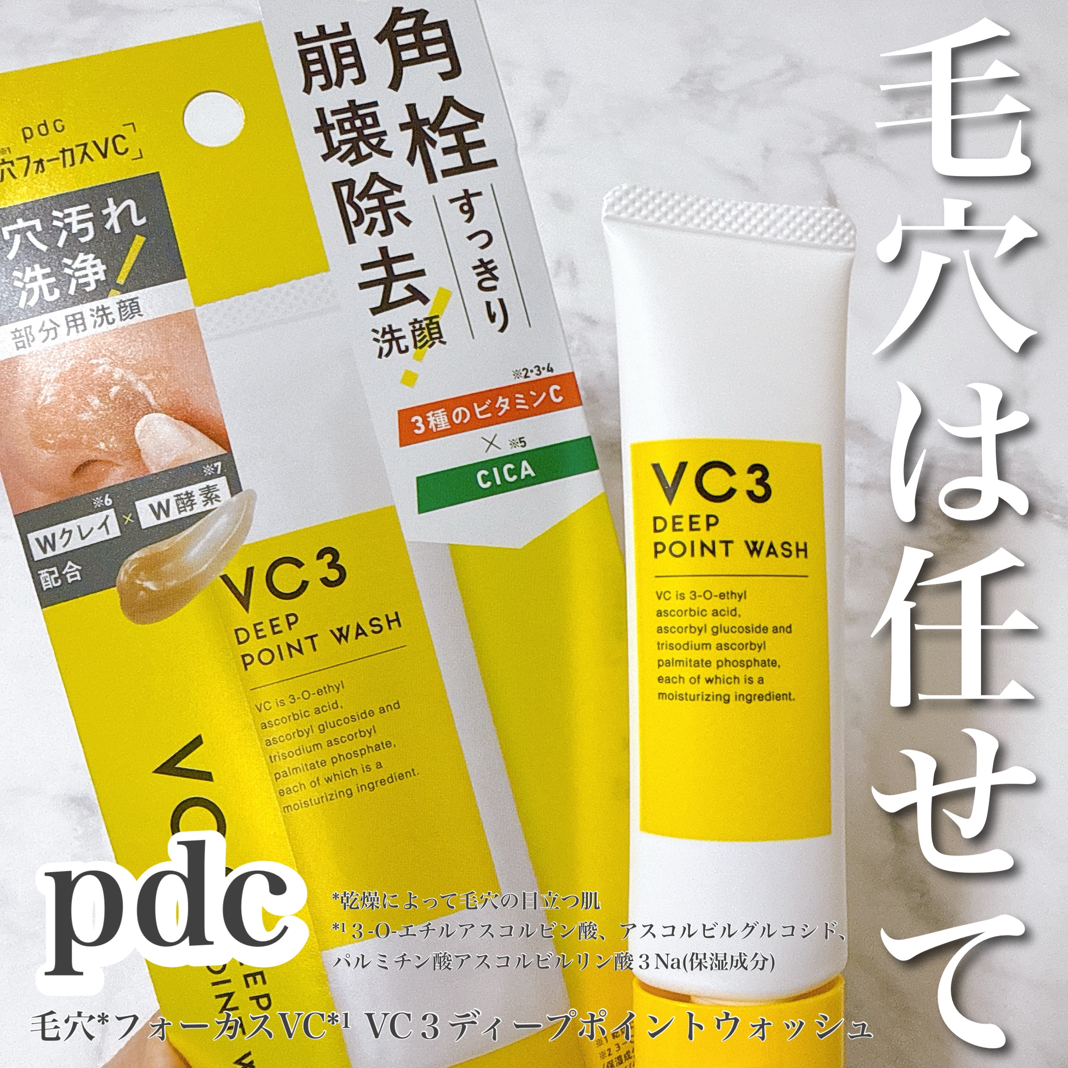 毛穴フォーカスVC VC3シートマスク/pdc/シートマスク・パックを使ったクチコミ（1枚目）