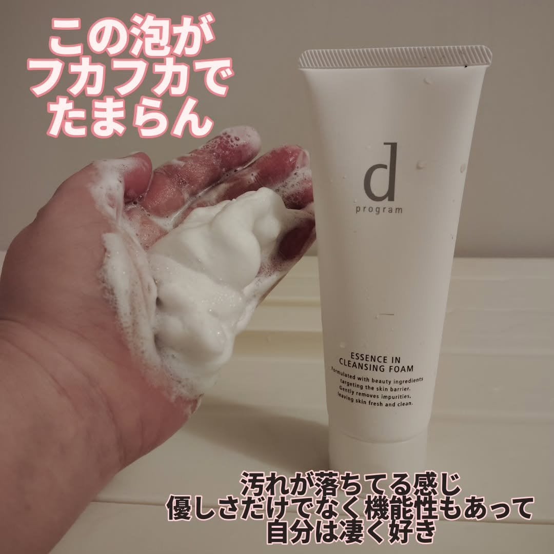 エッセンスイン クレンジングフォーム/d プログラム/洗顔フォームを使ったクチコミ(5枚目)