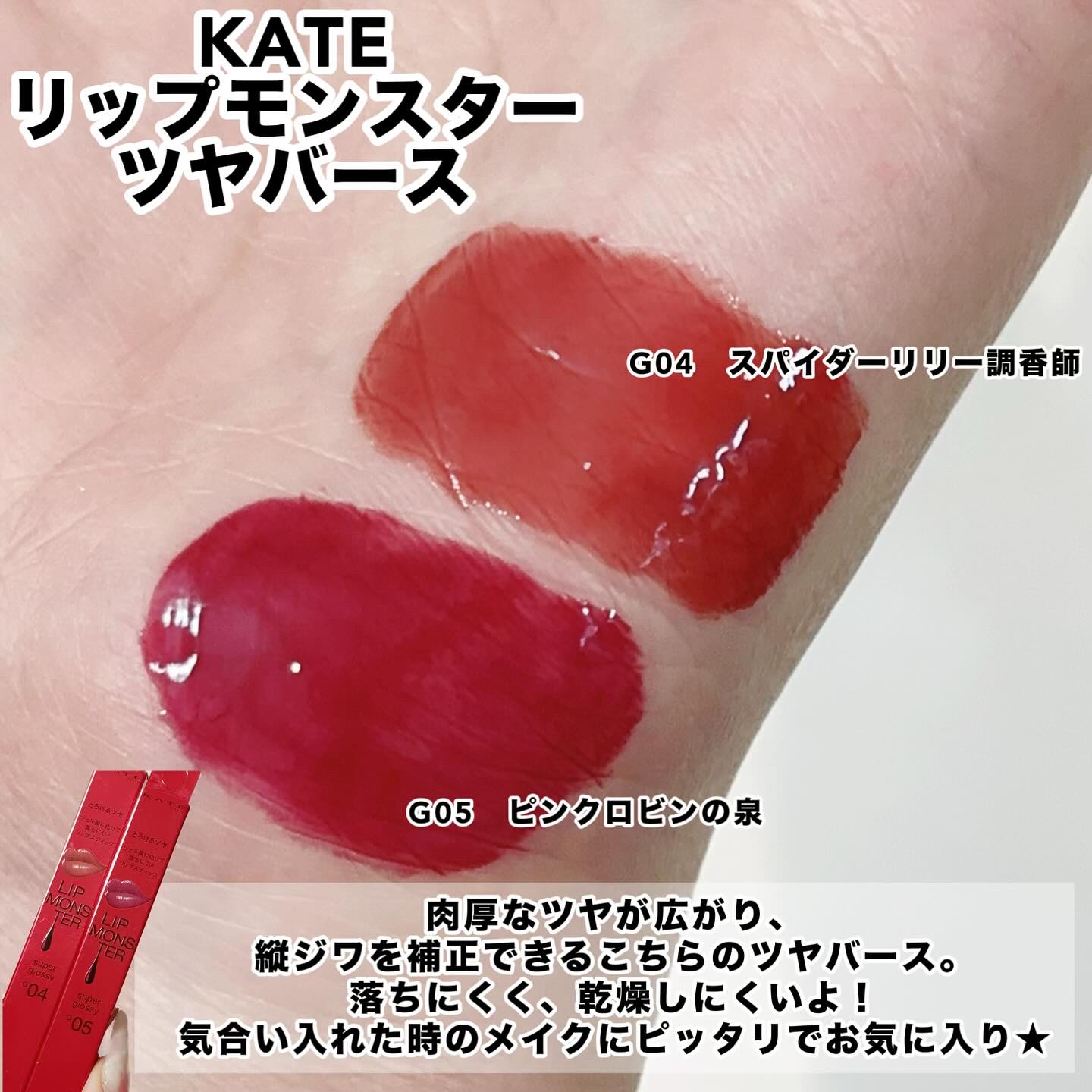 ケイト リップモンスター ツヤバース/KATE/口紅を使ったクチコミ（3枚目）