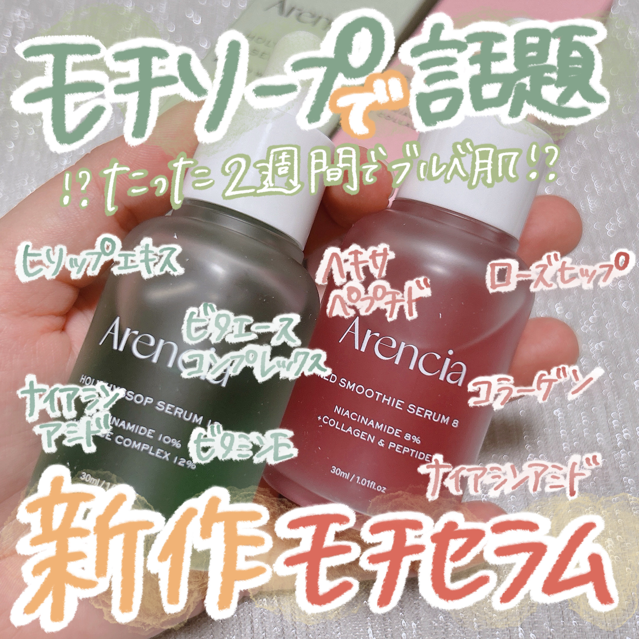 レッドモチセラム8/アレンシア/美容液を使ったクチコミ（1枚目）