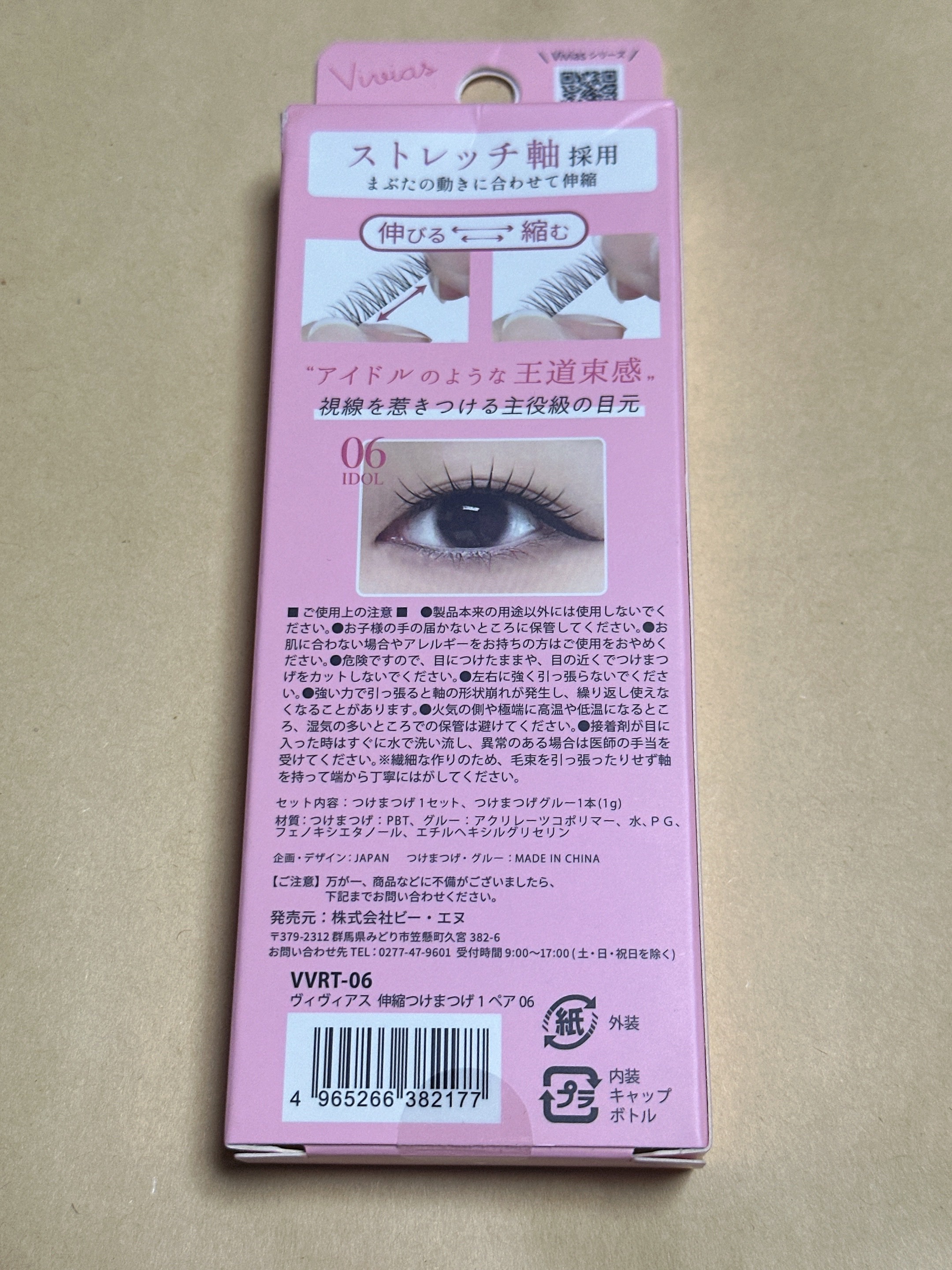 Vivias  Stretch Lash  ヴィヴィアス伸縮つけまつげ/ビー・エヌ/つけまつげを使ったクチコミ（2枚目）