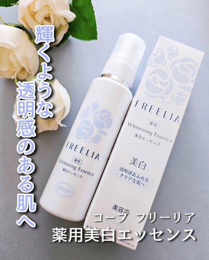 フリーリア 薬用美白エッセンスE/コープ/美容液を使ったクチコミ(1枚目)
