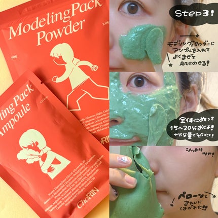 モデリングパックグロウプロジェクト/choRIN/シートマスク・パックを使ったクチコミ(3枚目)