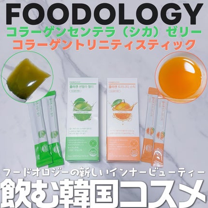 コラーゲンセンテラゼリー/FOODOLOGY/美容サプリメントを使ったクチコミ(1枚目)