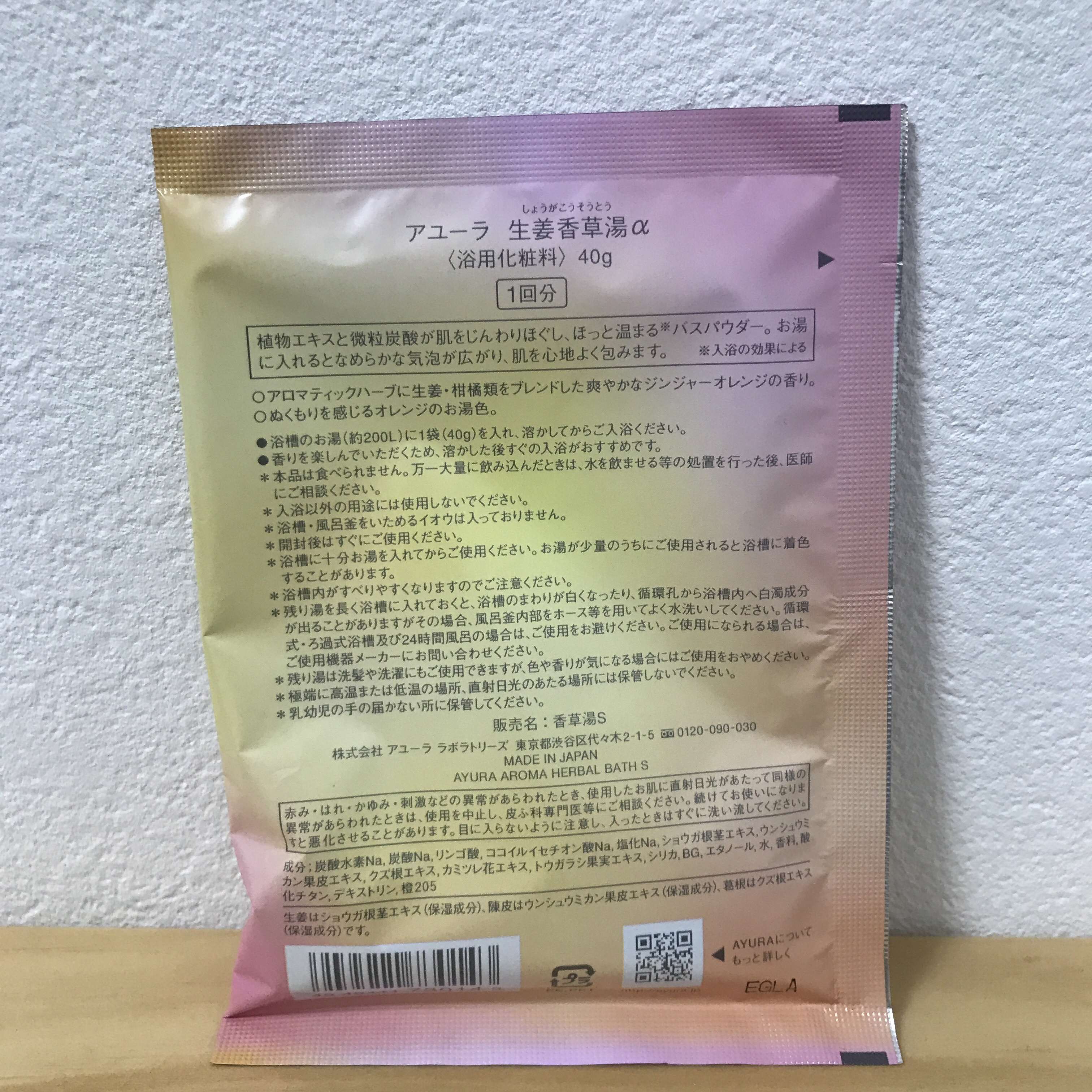 生姜香草湯α 40g(1回分)/AYURA/生薬系入浴剤を使ったクチコミ（2枚目）