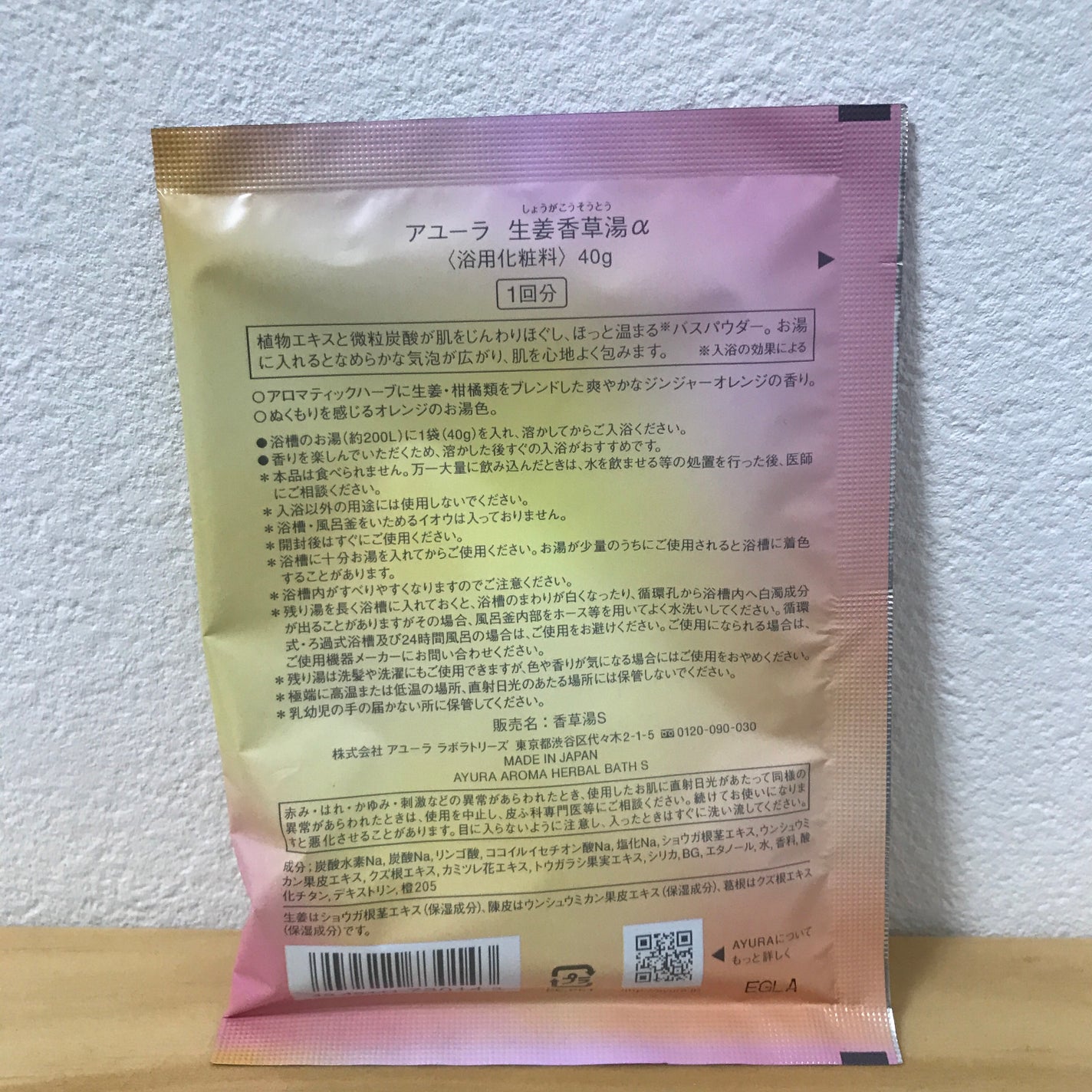 生姜香草湯α/AYURA/生薬系入浴剤を使ったクチコミ(2枚目)