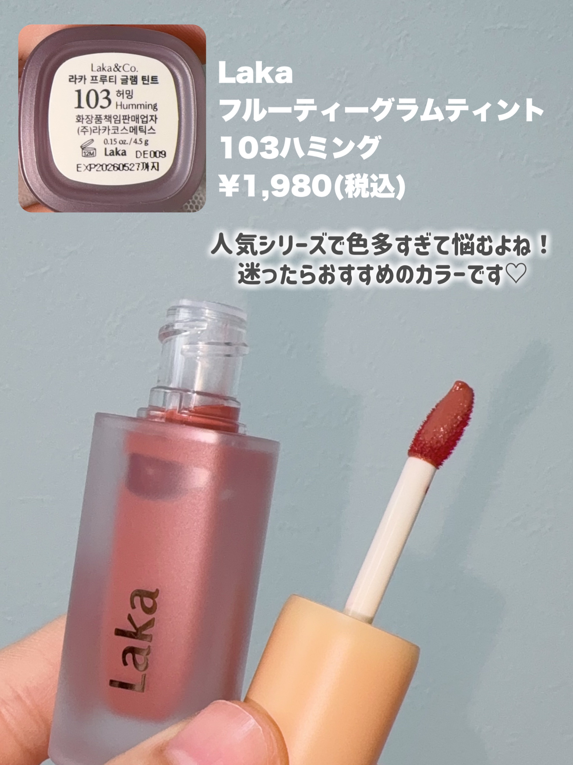 フルーティーグラムティント/Laka/リップティントを使ったクチコミ（2枚目）