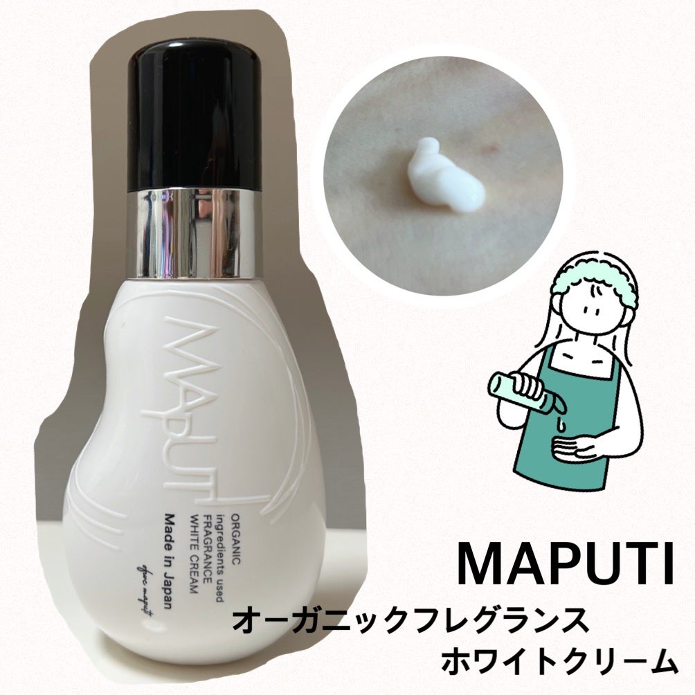 オーガニックフレグランスホワイトクリーム/MAPUTI/デリケートゾーンケアを使ったクチコミ(1枚目)