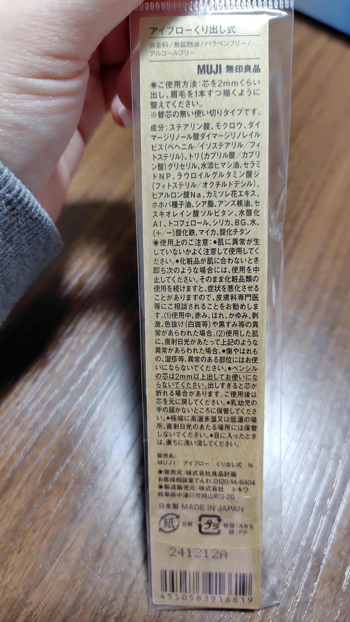 アイブロー·くり出し式/無印良品/アイブロウペンシルを使ったクチコミ（2枚目）