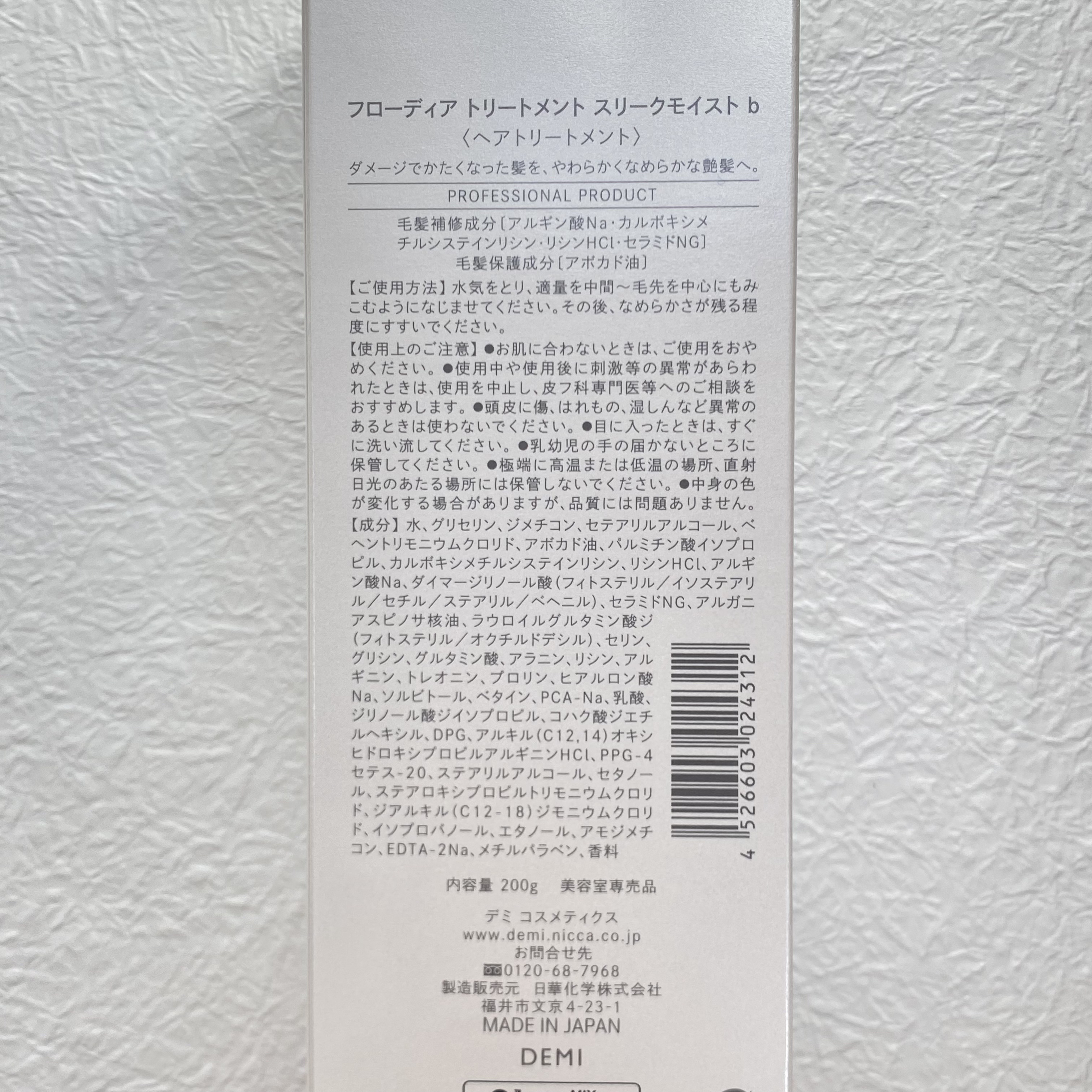 フローディア トリートメント スリークモイスト/FLOWDIA/洗い流すヘアトリートメントを使ったクチコミ（2枚目）