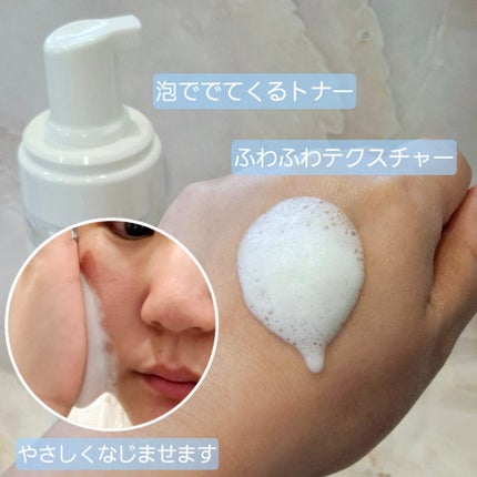 ライス グロウ フォームトナー/FABYOU/化粧水を使ったクチコミ(2枚目)