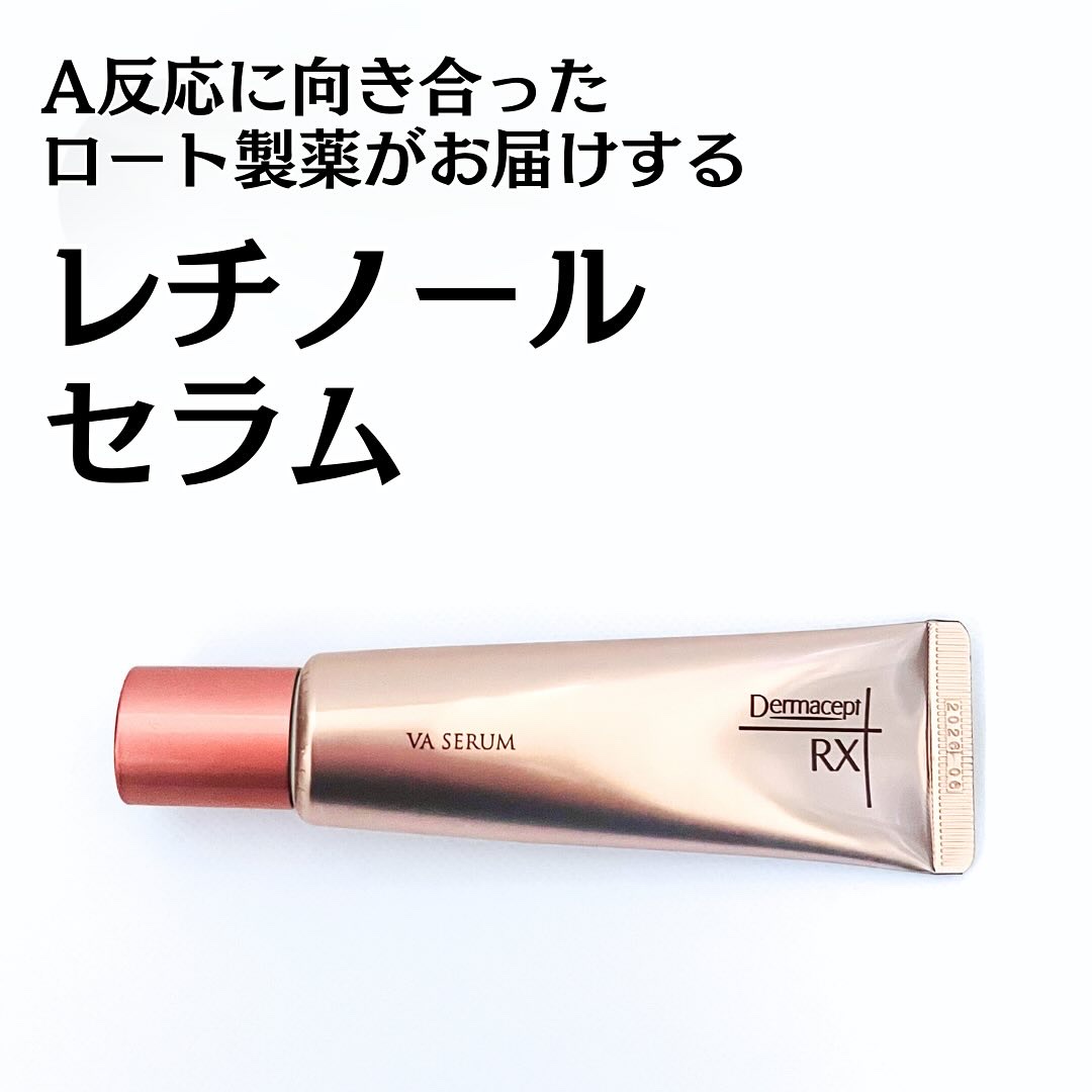 ダーマセプトRX VAセラム/ダーマセプトRX/美容液を使ったクチコミ（1枚目）
