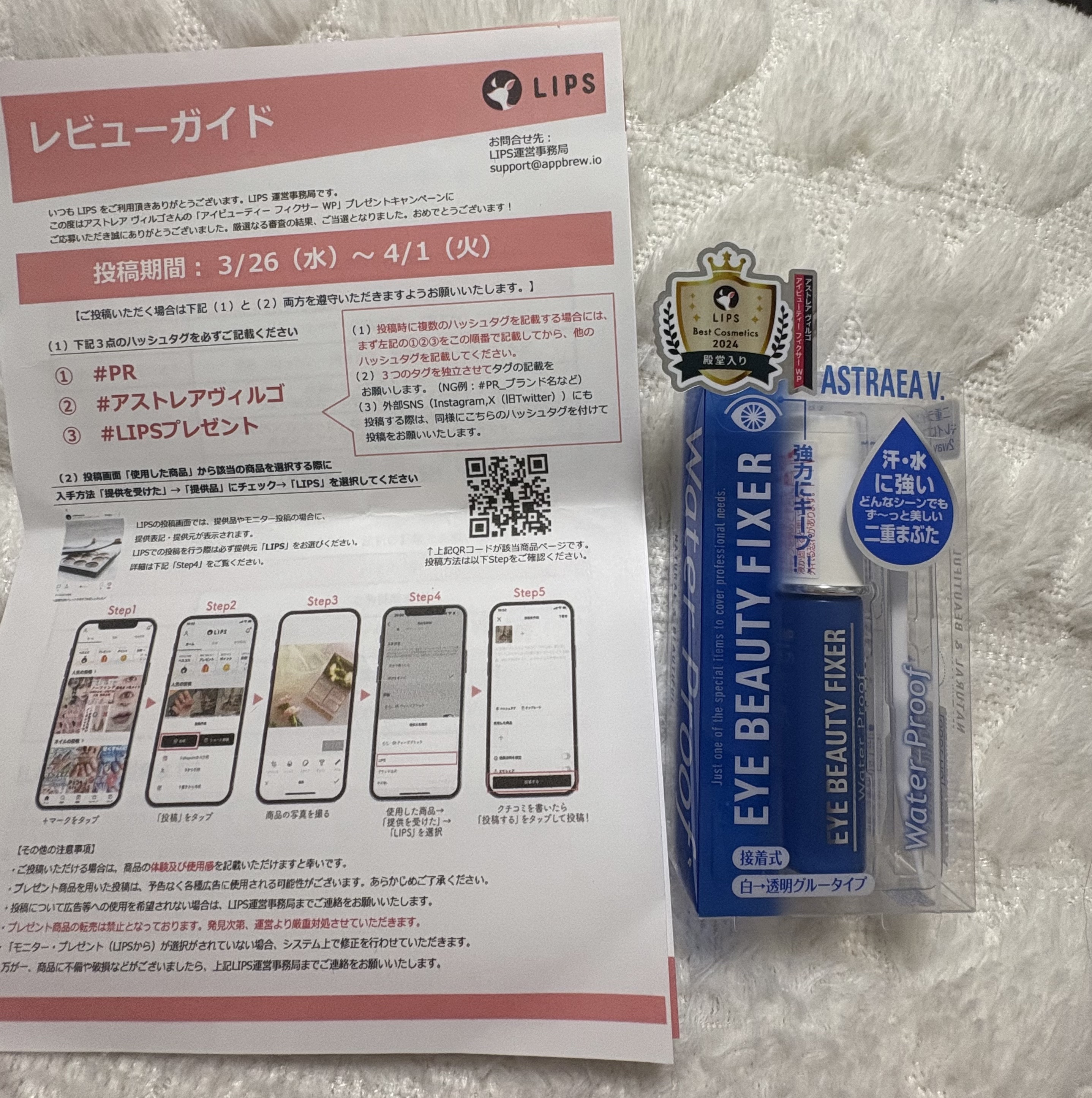 アイビューティー フィクサー WP/アストレア ヴィルゴ/二重まぶた用アイテムを使ったクチコミ（1枚目）