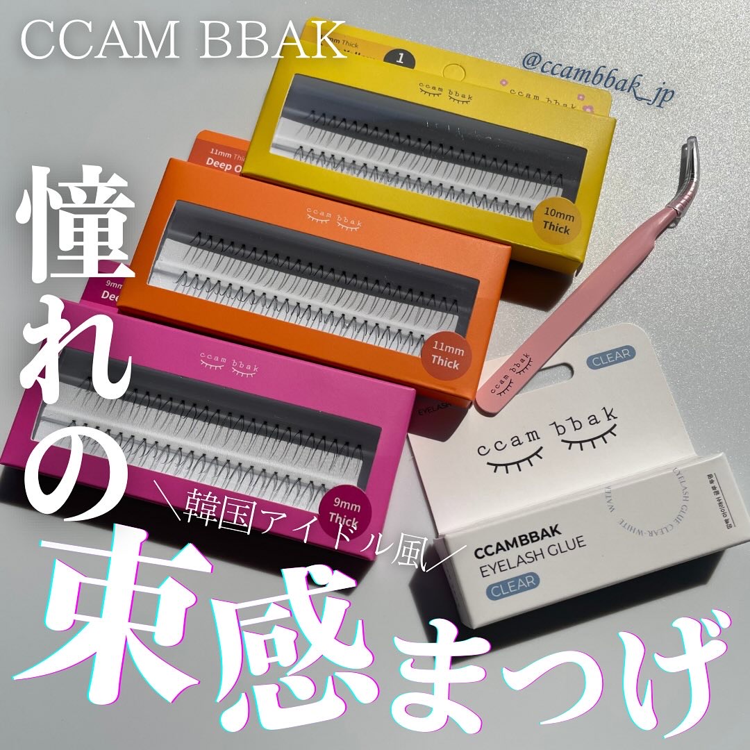 CCAM BBAK 11mm DeepOrange/CCAM BBAK/その他を使ったクチコミ（1枚目）