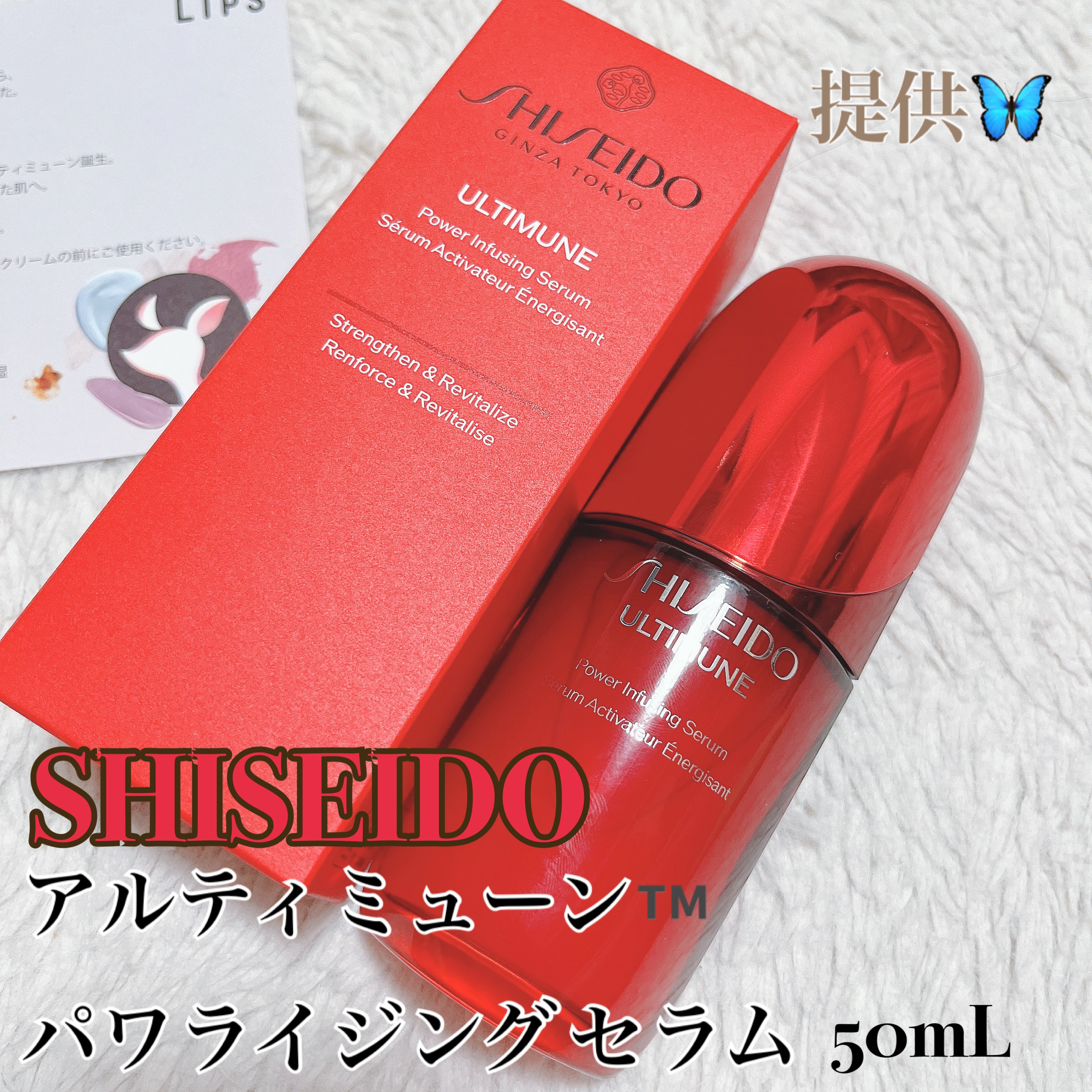 アルティミューン™ パワライジング セラム/SHISEIDO/美容液を使ったクチコミ（1枚目）